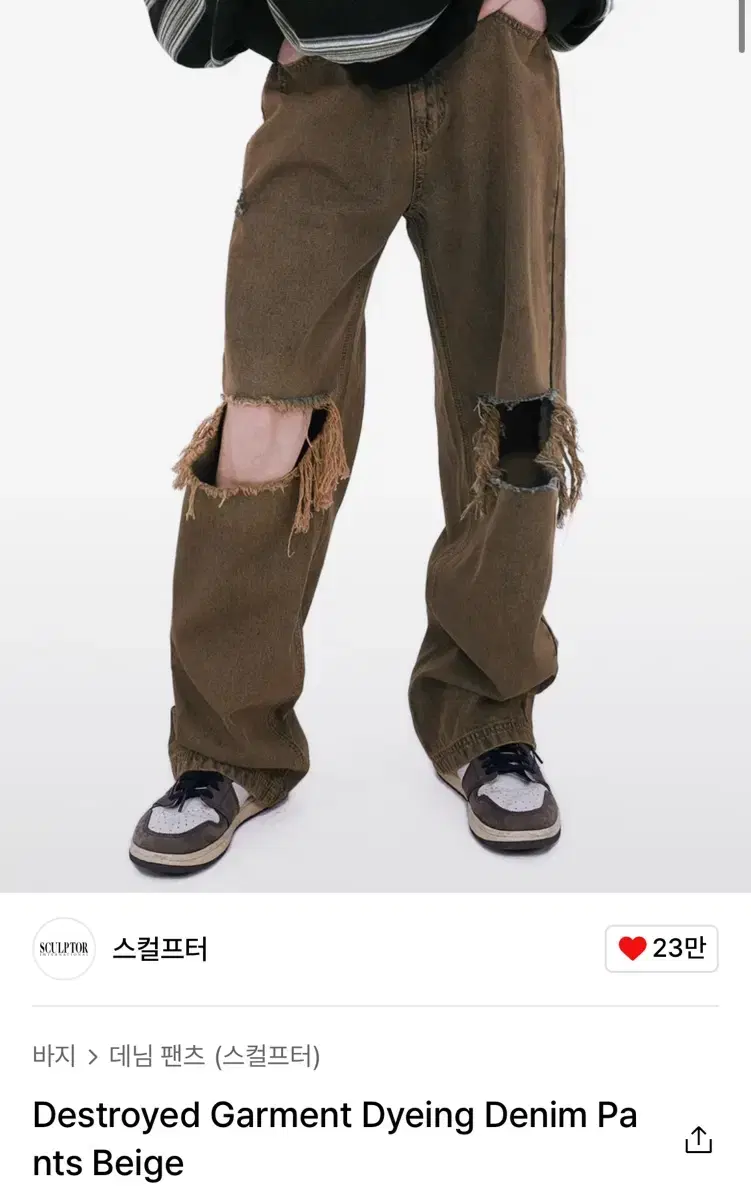 스컬프터 디스트로이드 데님 Destroyed Garment Denim